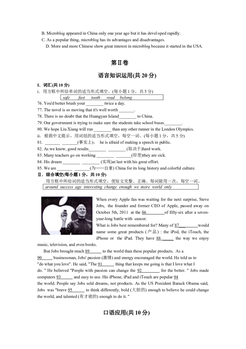 2012年福建省福州市中考英语试题及答案_中考真题_3.英语中考真题2015-2024年_地区卷_福建省_福州中考英语08-21