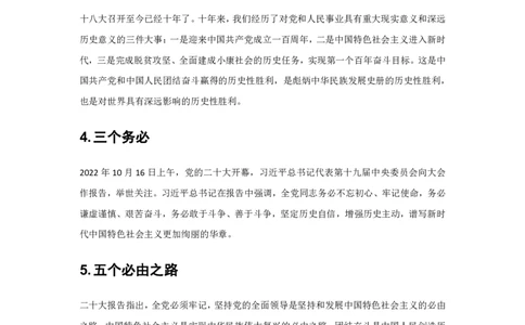李梦娇二十大必考点（30个）_2026考公资料_（20）李梦娇_10李梦娇二十大必考点+二十大报告预测题_李梦娇二十大必考点