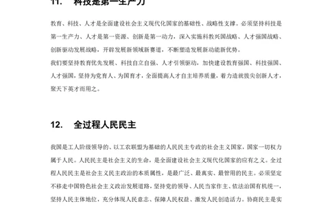 李梦娇二十大必考点（30个）_2026考公资料_（20）李梦娇_10李梦娇二十大必考点+二十大报告预测题_李梦娇二十大必考点