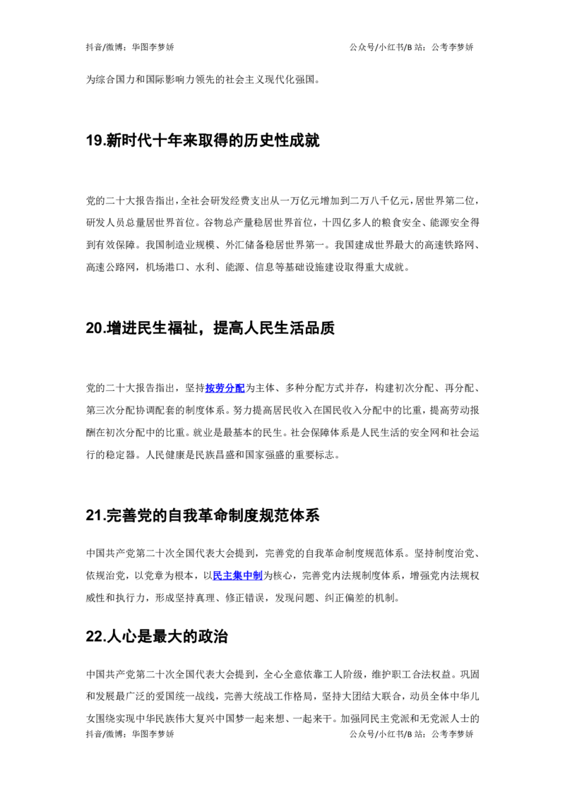 李梦娇二十大必考点（30个）_2026考公资料_（20）李梦娇_10李梦娇二十大必考点+二十大报告预测题_李梦娇二十大必考点