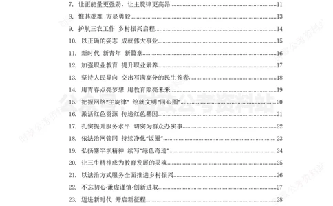 2022申论范文150篇_26吉林考备考资料包_05申论资料包（人物素材申论模板等）_002申论范文集锦_012022申论范文150篇