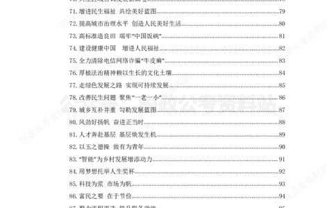 2022申论范文150篇_26吉林考备考资料包_05申论资料包（人物素材申论模板等）_002申论范文集锦_012022申论范文150篇