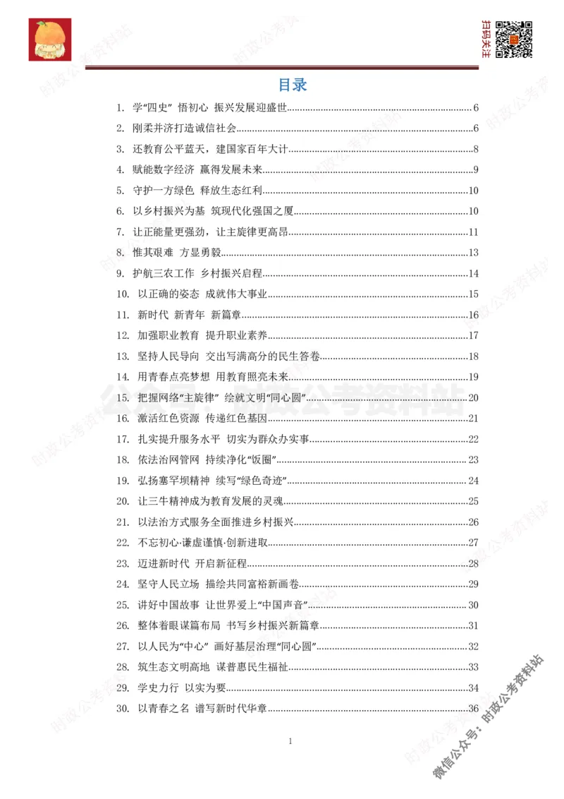 2022申论范文150篇_26吉林考备考资料包_05申论资料包（人物素材申论模板等）_002申论范文集锦_012022申论范文150篇