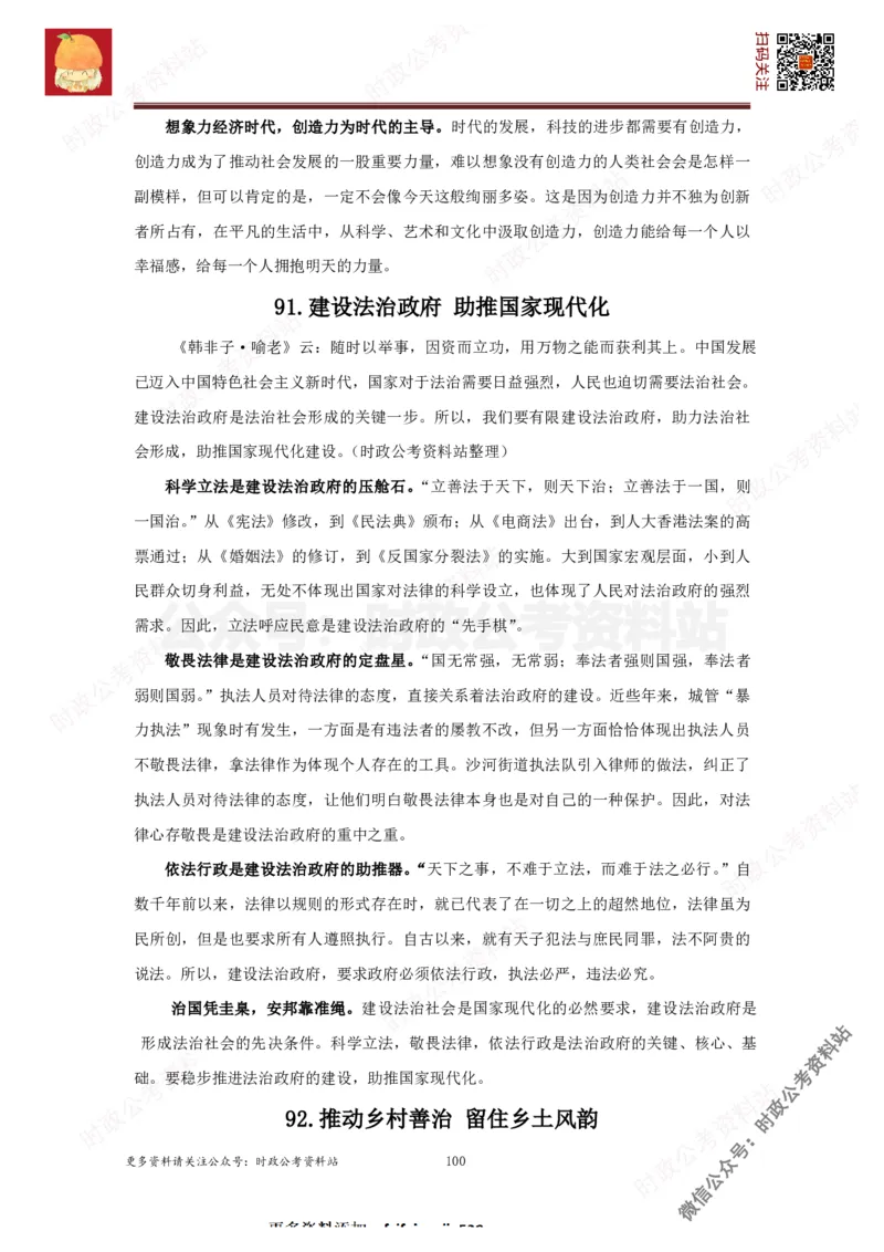 2022申论范文150篇_26吉林考备考资料包_05申论资料包（人物素材申论模板等）_002申论范文集锦_012022申论范文150篇