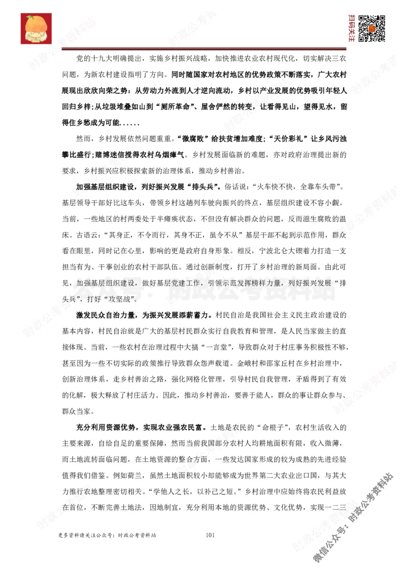 2022申论范文150篇_26吉林考备考资料包_05申论资料包（人物素材申论模板等）_002申论范文集锦_012022申论范文150篇