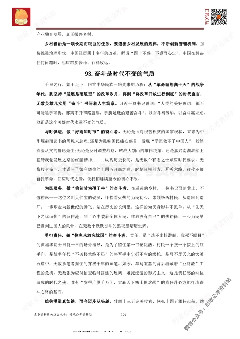 2022申论范文150篇_26吉林考备考资料包_05申论资料包（人物素材申论模板等）_002申论范文集锦_012022申论范文150篇