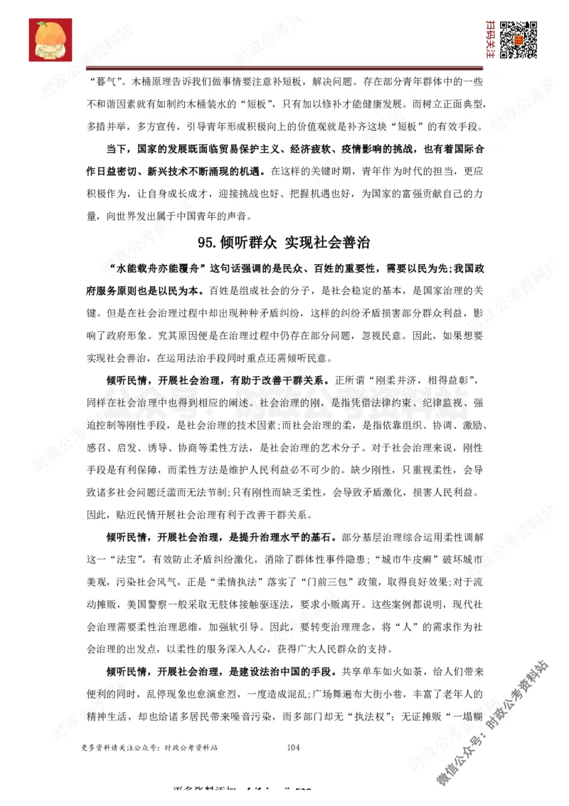 2022申论范文150篇_26吉林考备考资料包_05申论资料包（人物素材申论模板等）_002申论范文集锦_012022申论范文150篇