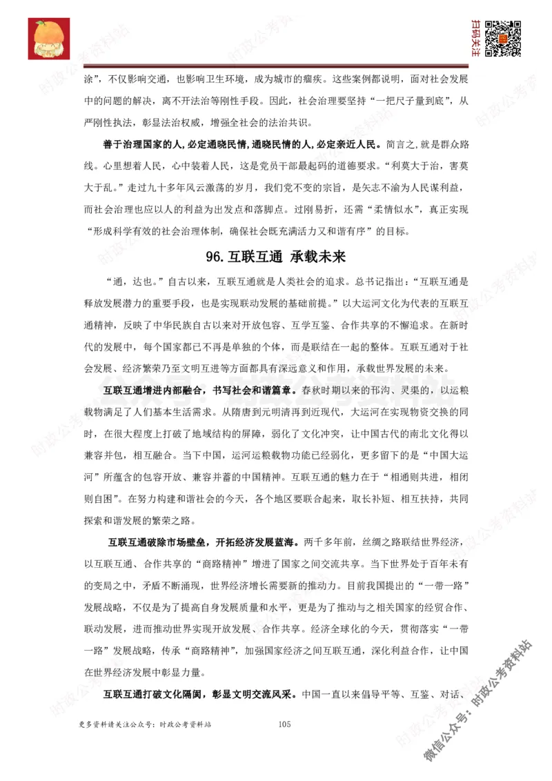 2022申论范文150篇_26吉林考备考资料包_05申论资料包（人物素材申论模板等）_002申论范文集锦_012022申论范文150篇