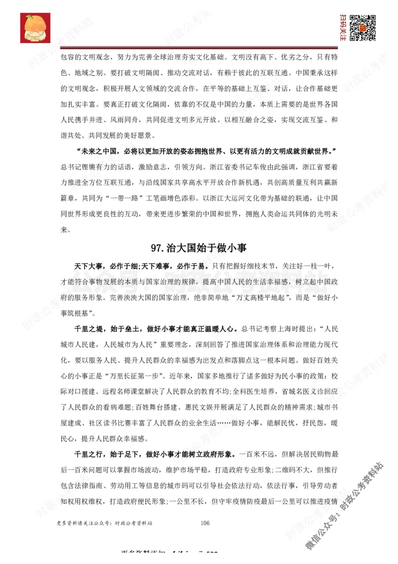 2022申论范文150篇_26吉林考备考资料包_05申论资料包（人物素材申论模板等）_002申论范文集锦_012022申论范文150篇