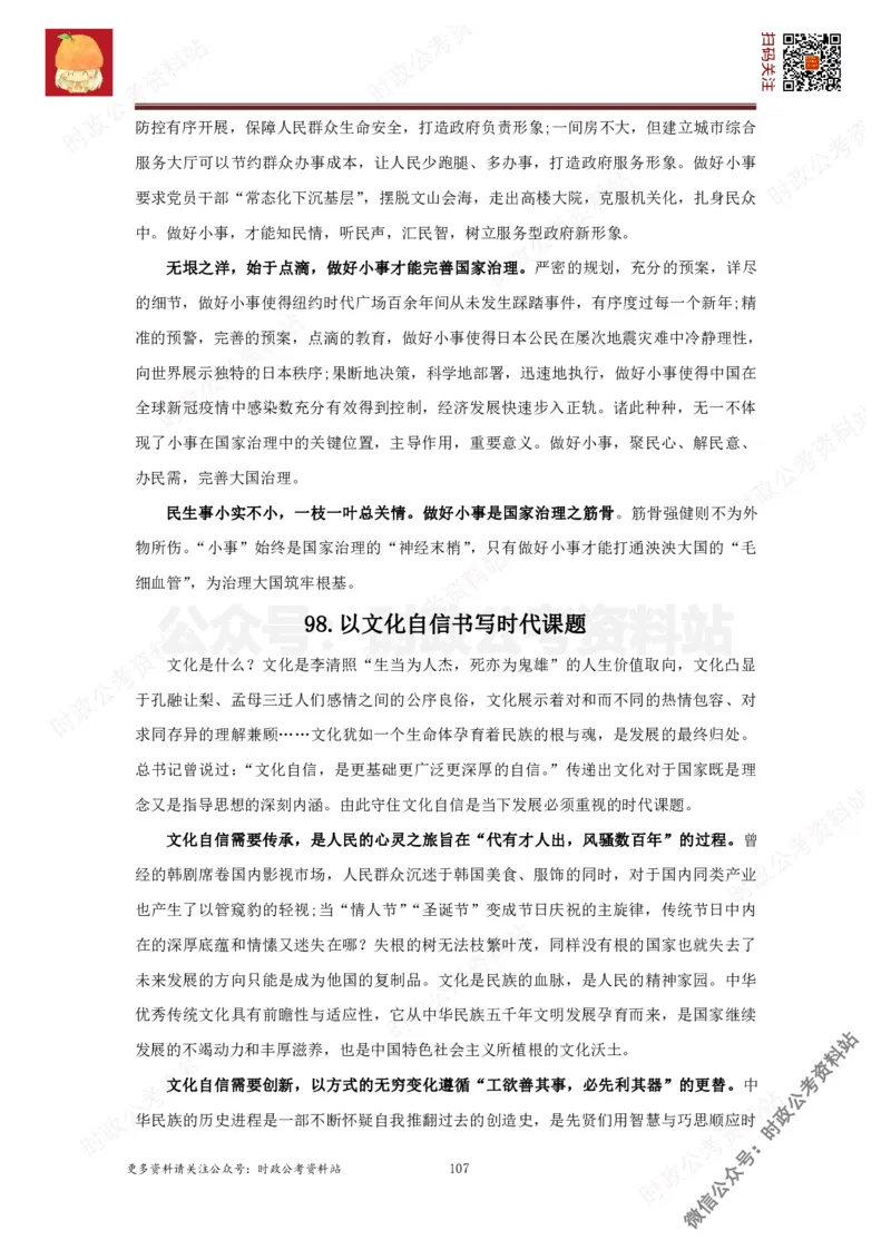 2022申论范文150篇_26吉林考备考资料包_05申论资料包（人物素材申论模板等）_002申论范文集锦_012022申论范文150篇