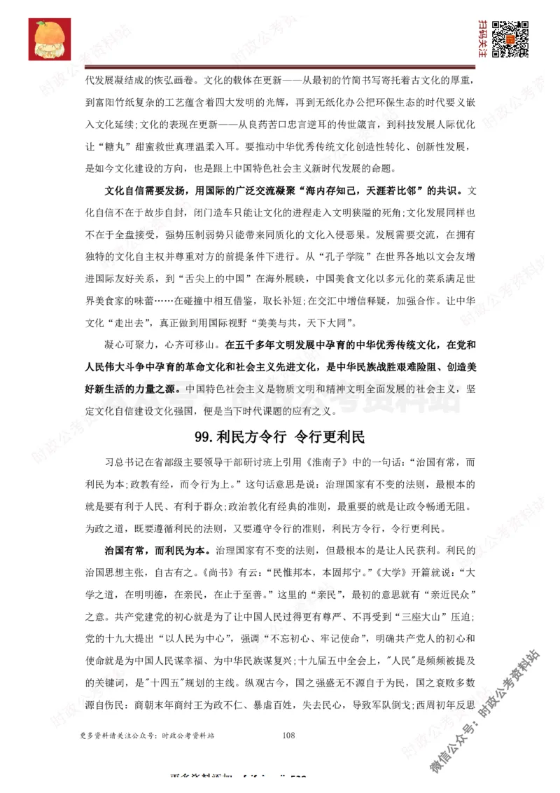 2022申论范文150篇_26吉林考备考资料包_05申论资料包（人物素材申论模板等）_002申论范文集锦_012022申论范文150篇