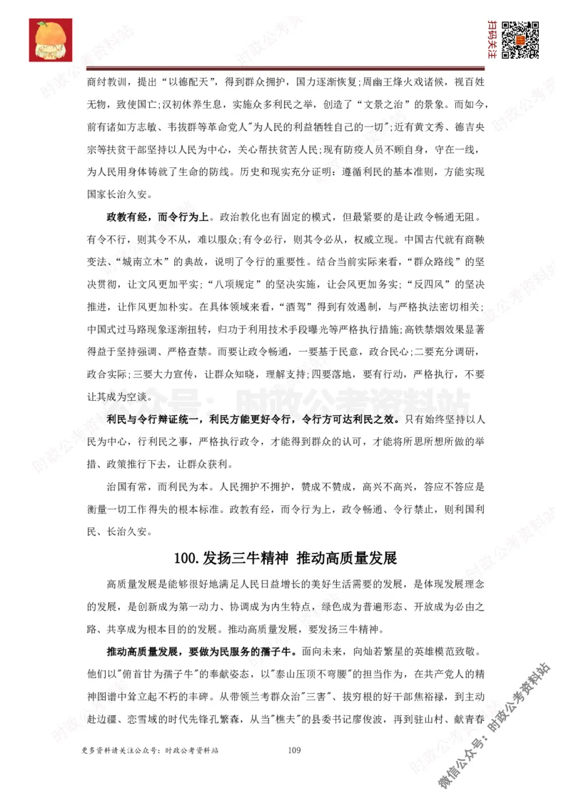 2022申论范文150篇_26吉林考备考资料包_05申论资料包（人物素材申论模板等）_002申论范文集锦_012022申论范文150篇