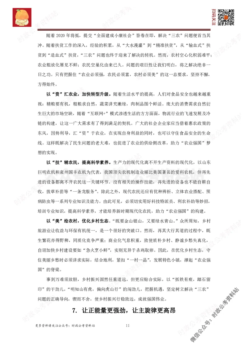 2022申论范文150篇_26吉林考备考资料包_05申论资料包（人物素材申论模板等）_002申论范文集锦_012022申论范文150篇