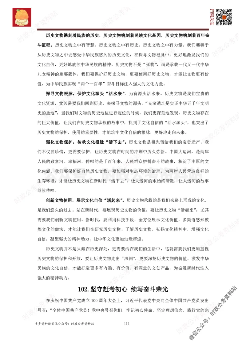 2022申论范文150篇_26吉林考备考资料包_05申论资料包（人物素材申论模板等）_002申论范文集锦_012022申论范文150篇