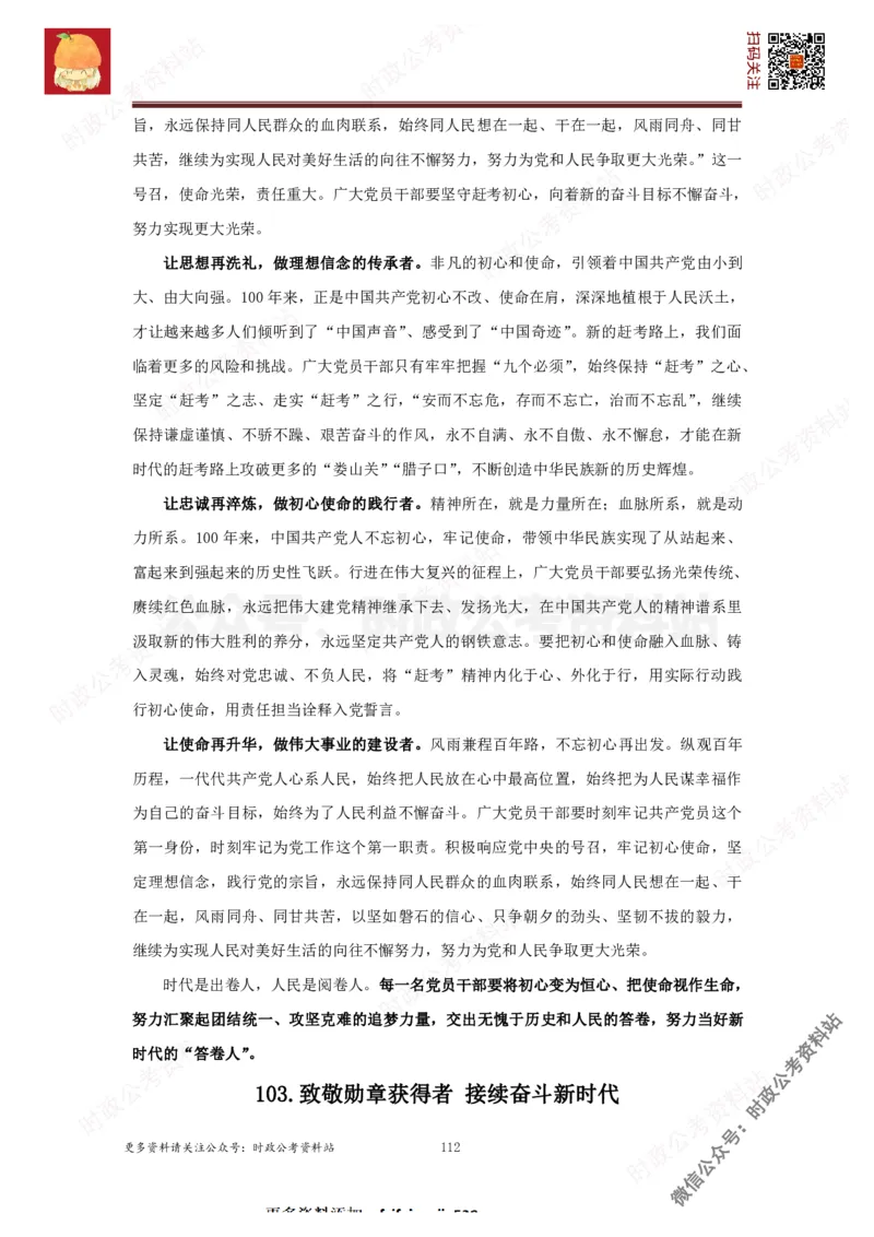 2022申论范文150篇_26吉林考备考资料包_05申论资料包（人物素材申论模板等）_002申论范文集锦_012022申论范文150篇