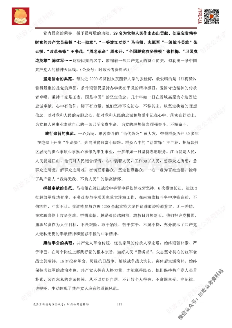 2022申论范文150篇_26吉林考备考资料包_05申论资料包（人物素材申论模板等）_002申论范文集锦_012022申论范文150篇