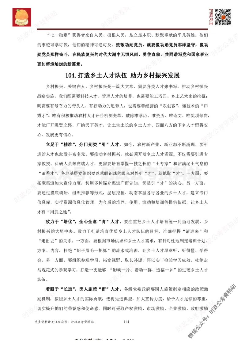 2022申论范文150篇_26吉林考备考资料包_05申论资料包（人物素材申论模板等）_002申论范文集锦_012022申论范文150篇