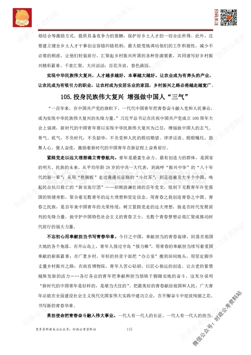 2022申论范文150篇_26吉林考备考资料包_05申论资料包（人物素材申论模板等）_002申论范文集锦_012022申论范文150篇