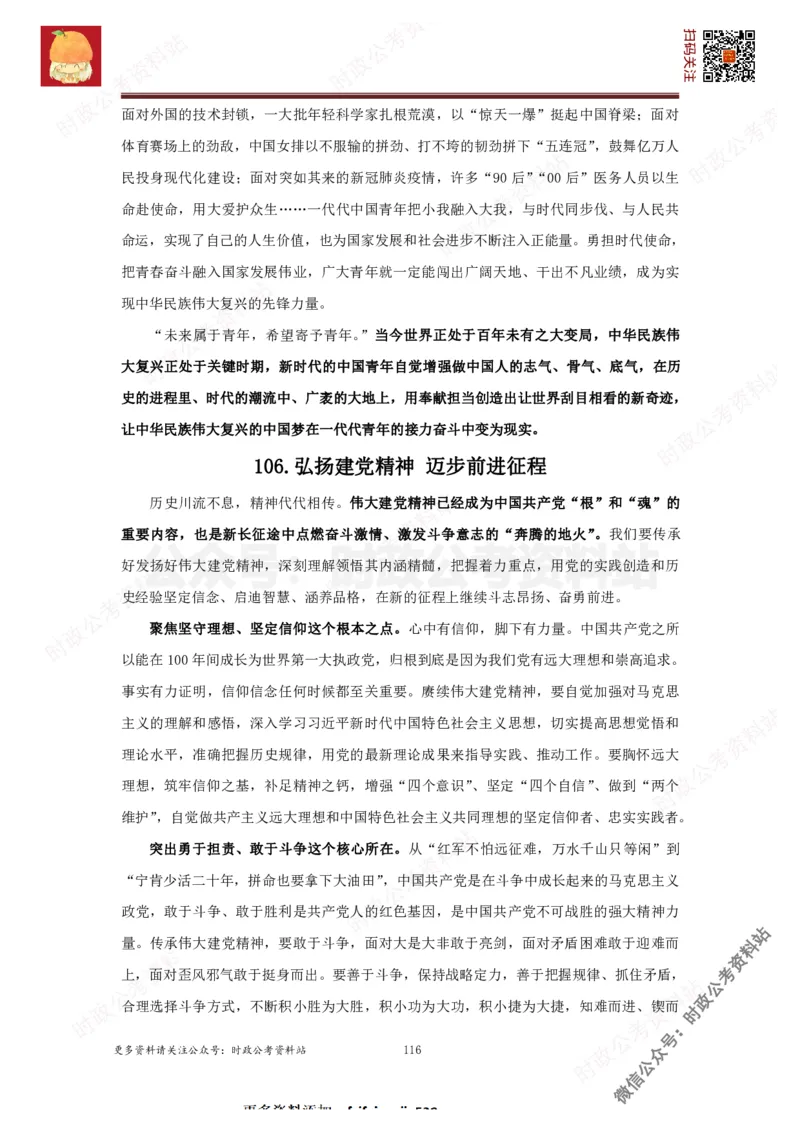 2022申论范文150篇_26吉林考备考资料包_05申论资料包（人物素材申论模板等）_002申论范文集锦_012022申论范文150篇