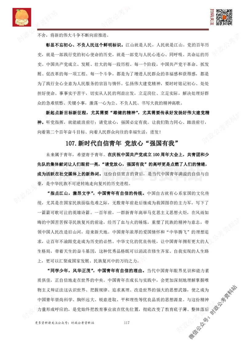 2022申论范文150篇_26吉林考备考资料包_05申论资料包（人物素材申论模板等）_002申论范文集锦_012022申论范文150篇