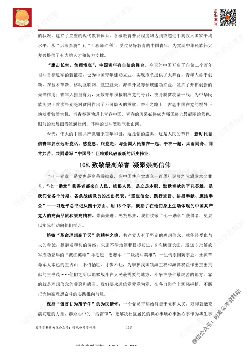 2022申论范文150篇_26吉林考备考资料包_05申论资料包（人物素材申论模板等）_002申论范文集锦_012022申论范文150篇