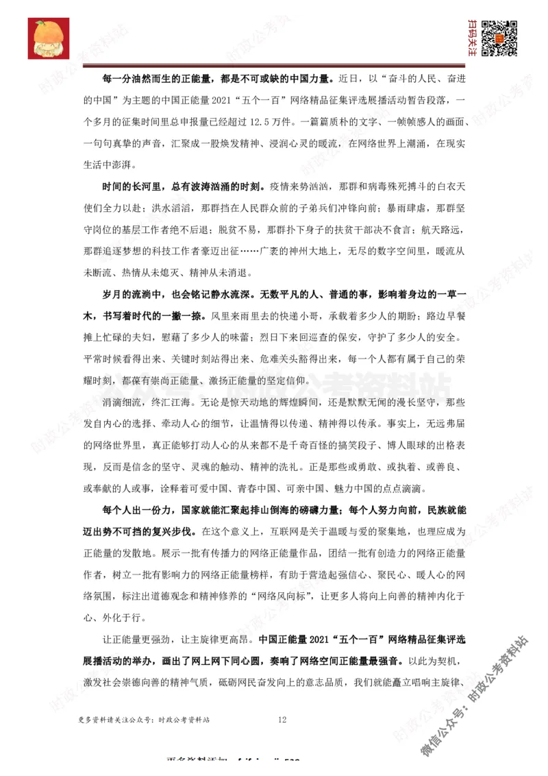 2022申论范文150篇_26吉林考备考资料包_05申论资料包（人物素材申论模板等）_002申论范文集锦_012022申论范文150篇