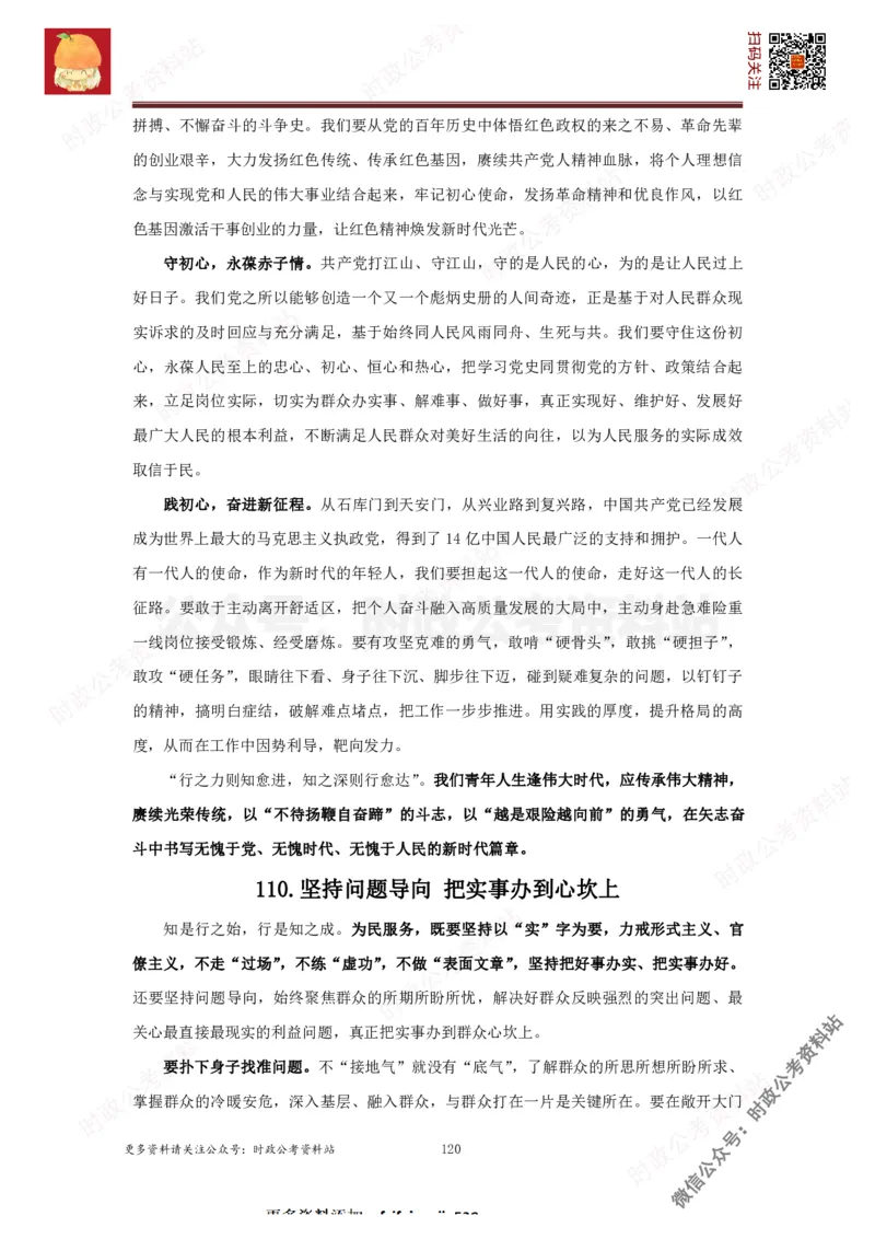 2022申论范文150篇_26吉林考备考资料包_05申论资料包（人物素材申论模板等）_002申论范文集锦_012022申论范文150篇