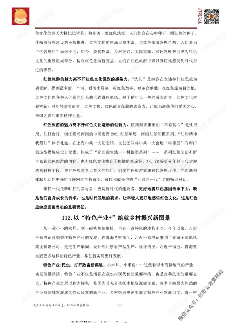 2022申论范文150篇_26吉林考备考资料包_05申论资料包（人物素材申论模板等）_002申论范文集锦_012022申论范文150篇