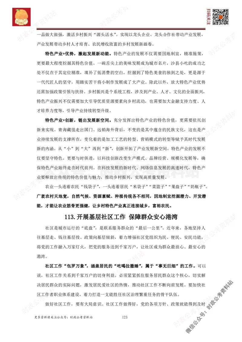 2022申论范文150篇_26吉林考备考资料包_05申论资料包（人物素材申论模板等）_002申论范文集锦_012022申论范文150篇