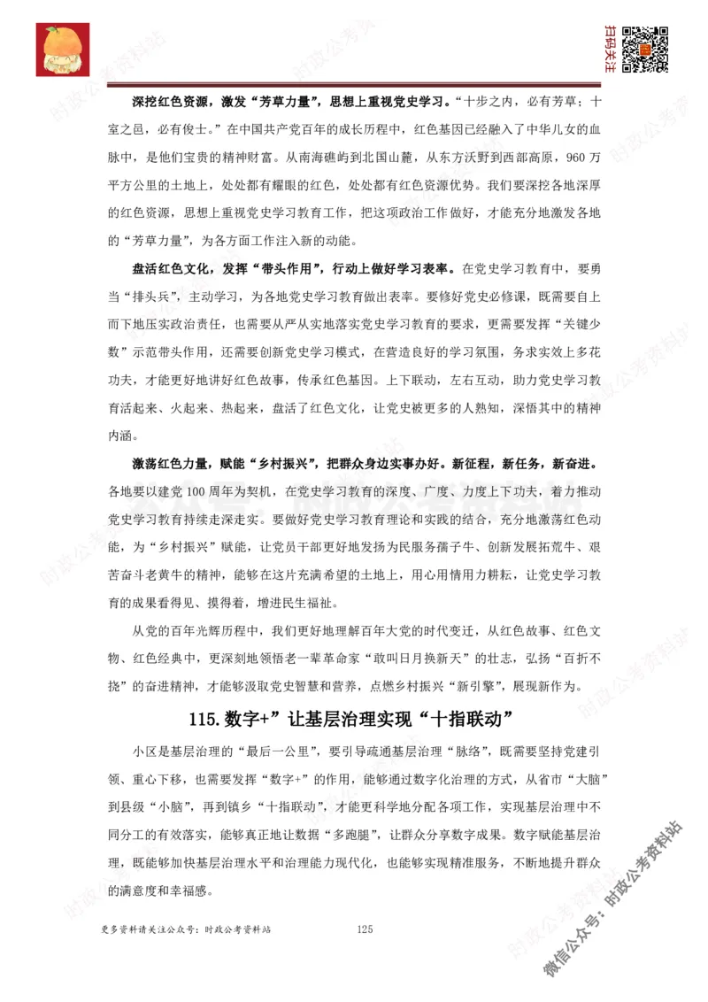 2022申论范文150篇_26吉林考备考资料包_05申论资料包（人物素材申论模板等）_002申论范文集锦_012022申论范文150篇