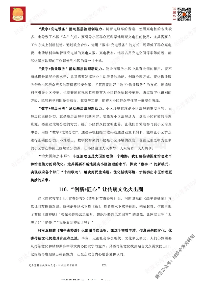 2022申论范文150篇_26吉林考备考资料包_05申论资料包（人物素材申论模板等）_002申论范文集锦_012022申论范文150篇