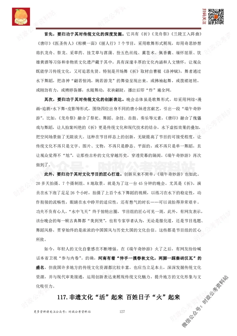 2022申论范文150篇_26吉林考备考资料包_05申论资料包（人物素材申论模板等）_002申论范文集锦_012022申论范文150篇