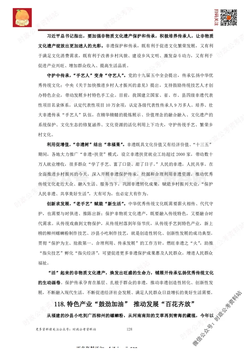 2022申论范文150篇_26吉林考备考资料包_05申论资料包（人物素材申论模板等）_002申论范文集锦_012022申论范文150篇