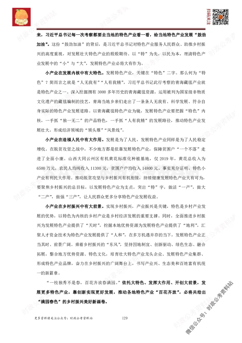 2022申论范文150篇_26吉林考备考资料包_05申论资料包（人物素材申论模板等）_002申论范文集锦_012022申论范文150篇