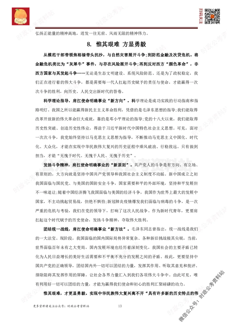 2022申论范文150篇_26吉林考备考资料包_05申论资料包（人物素材申论模板等）_002申论范文集锦_012022申论范文150篇