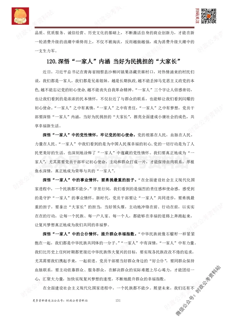 2022申论范文150篇_26吉林考备考资料包_05申论资料包（人物素材申论模板等）_002申论范文集锦_012022申论范文150篇