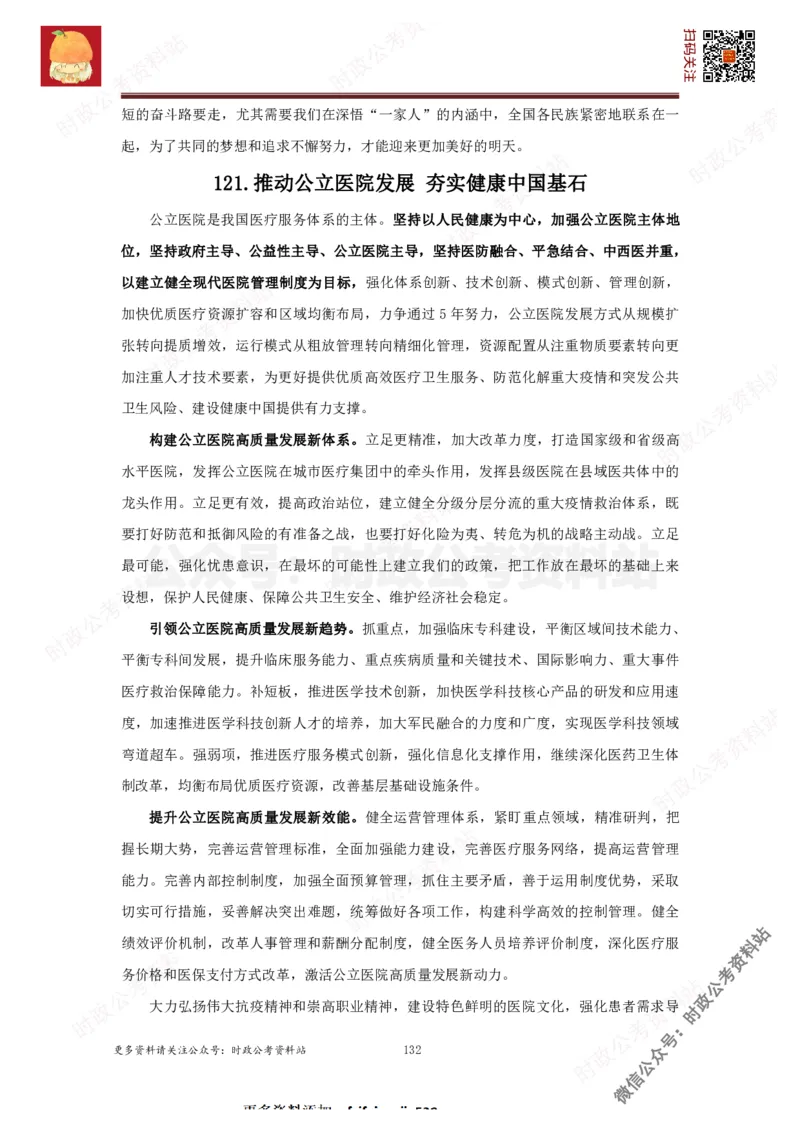 2022申论范文150篇_26吉林考备考资料包_05申论资料包（人物素材申论模板等）_002申论范文集锦_012022申论范文150篇