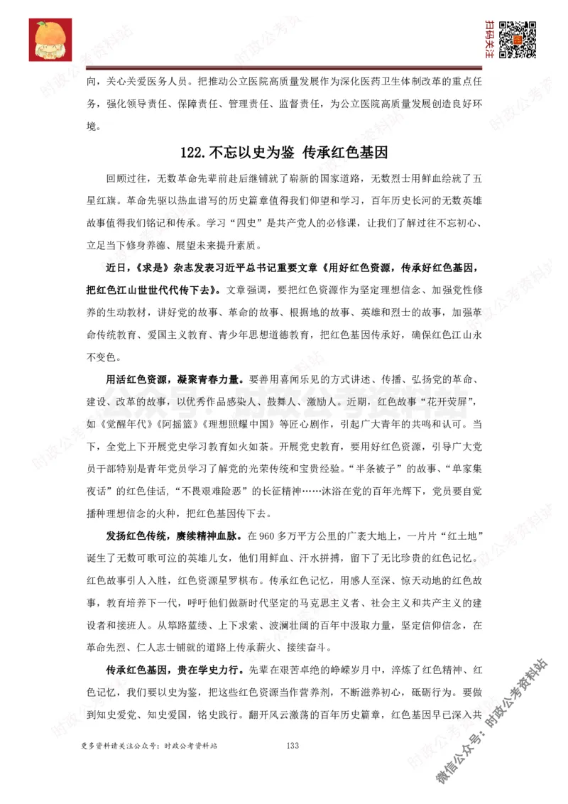 2022申论范文150篇_26吉林考备考资料包_05申论资料包（人物素材申论模板等）_002申论范文集锦_012022申论范文150篇