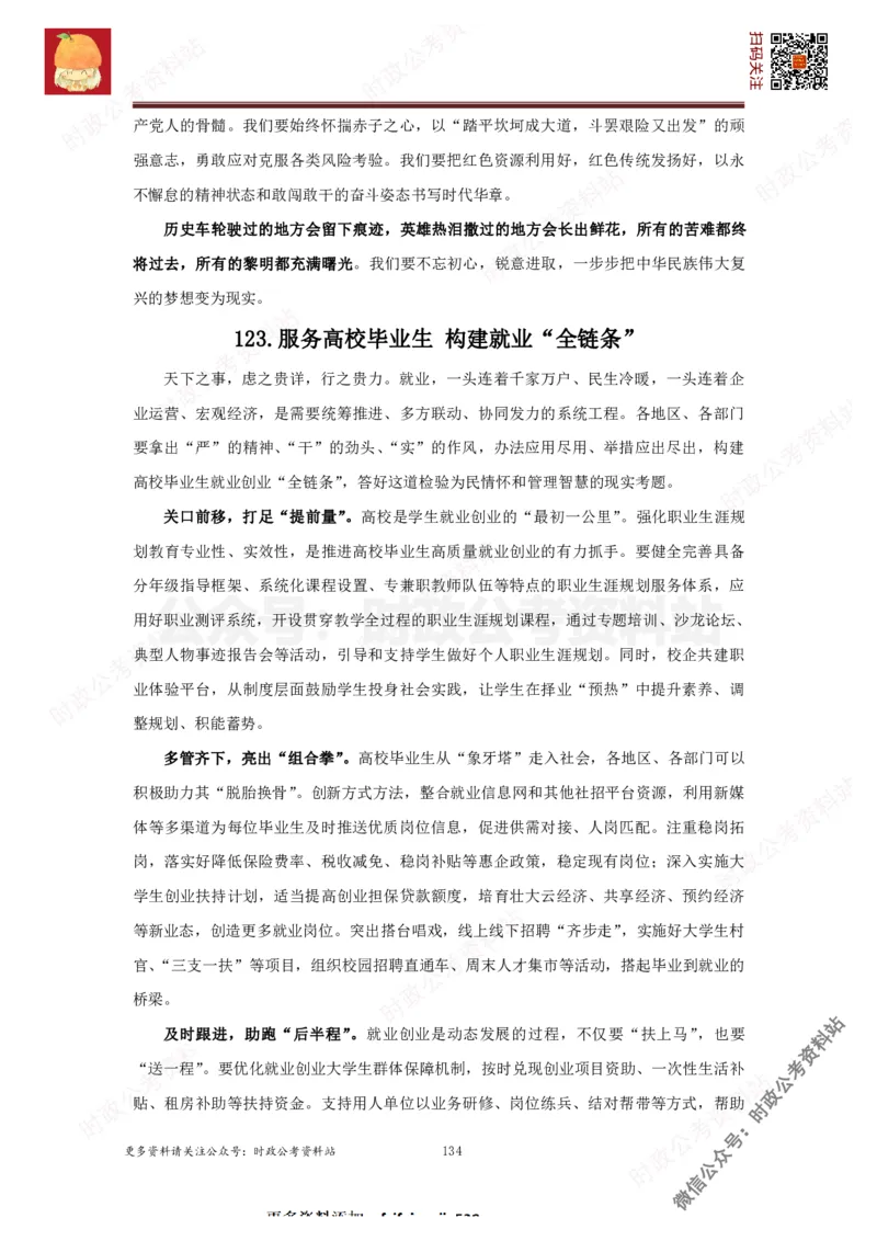 2022申论范文150篇_26吉林考备考资料包_05申论资料包（人物素材申论模板等）_002申论范文集锦_012022申论范文150篇