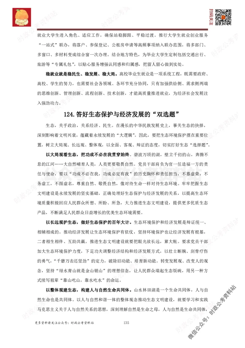 2022申论范文150篇_26吉林考备考资料包_05申论资料包（人物素材申论模板等）_002申论范文集锦_012022申论范文150篇