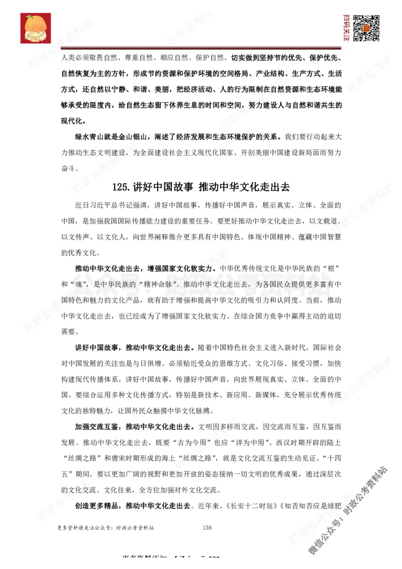 2022申论范文150篇_26吉林考备考资料包_05申论资料包（人物素材申论模板等）_002申论范文集锦_012022申论范文150篇