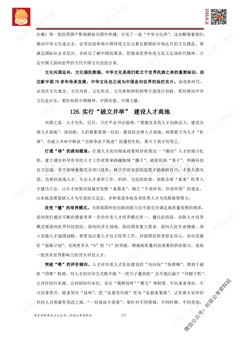 2022申论范文150篇_26吉林考备考资料包_05申论资料包（人物素材申论模板等）_002申论范文集锦_012022申论范文150篇