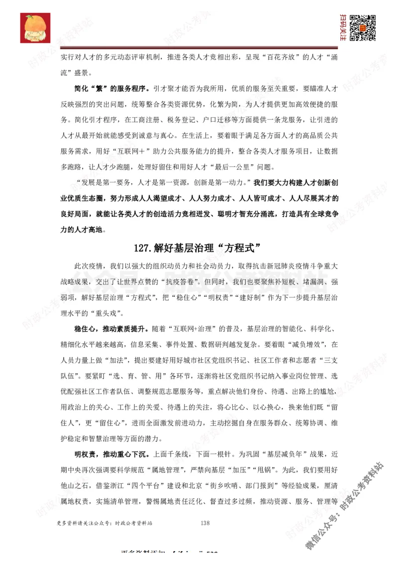 2022申论范文150篇_26吉林考备考资料包_05申论资料包（人物素材申论模板等）_002申论范文集锦_012022申论范文150篇