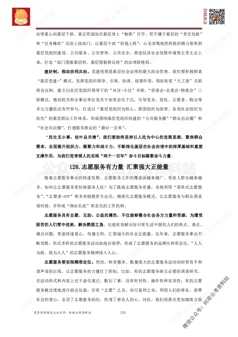 2022申论范文150篇_26吉林考备考资料包_05申论资料包（人物素材申论模板等）_002申论范文集锦_012022申论范文150篇