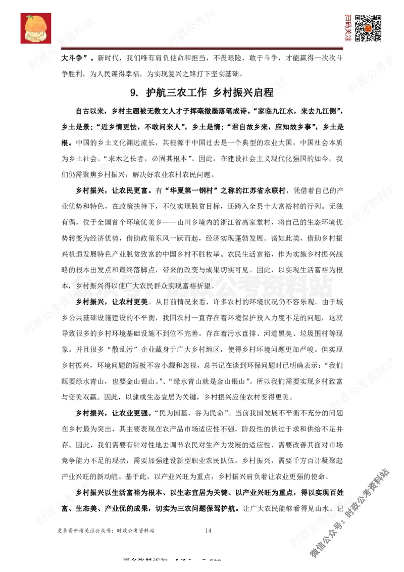 2022申论范文150篇_26吉林考备考资料包_05申论资料包（人物素材申论模板等）_002申论范文集锦_012022申论范文150篇