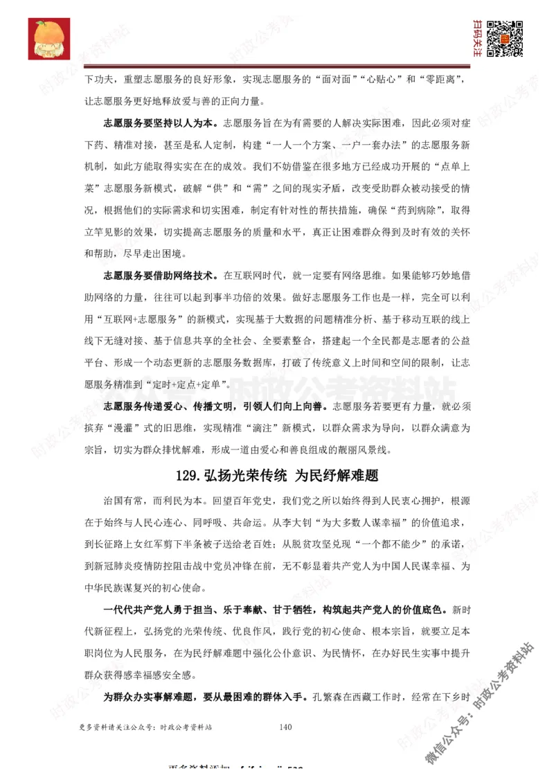 2022申论范文150篇_26吉林考备考资料包_05申论资料包（人物素材申论模板等）_002申论范文集锦_012022申论范文150篇