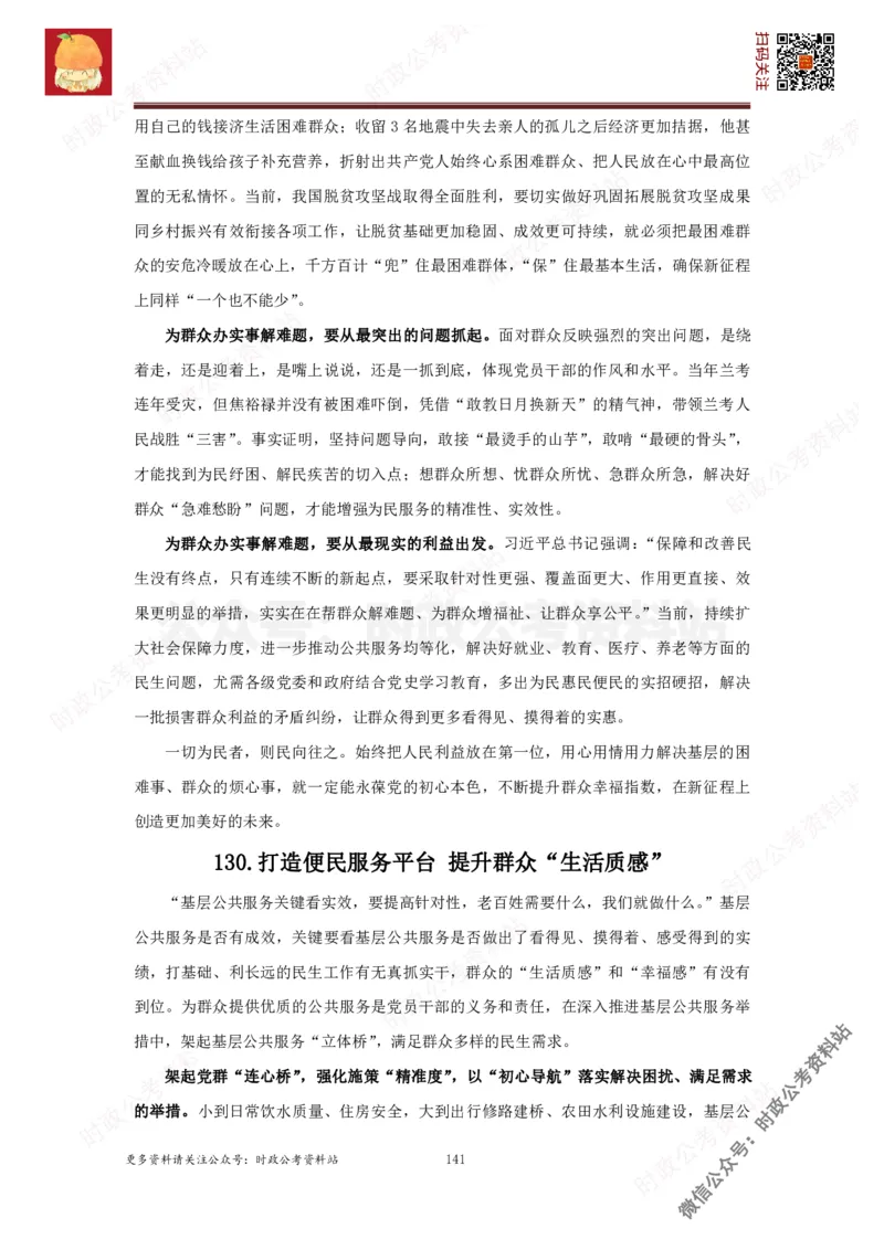 2022申论范文150篇_26吉林考备考资料包_05申论资料包（人物素材申论模板等）_002申论范文集锦_012022申论范文150篇