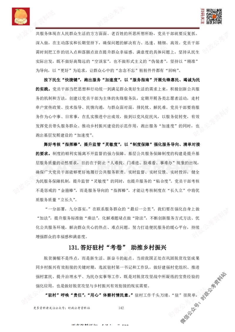 2022申论范文150篇_26吉林考备考资料包_05申论资料包（人物素材申论模板等）_002申论范文集锦_012022申论范文150篇