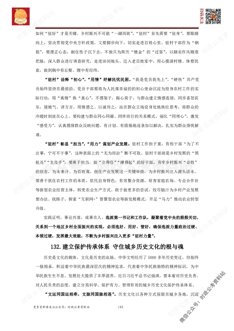 2022申论范文150篇_26吉林考备考资料包_05申论资料包（人物素材申论模板等）_002申论范文集锦_012022申论范文150篇