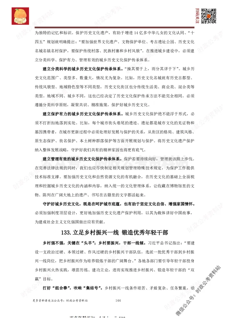 2022申论范文150篇_26吉林考备考资料包_05申论资料包（人物素材申论模板等）_002申论范文集锦_012022申论范文150篇